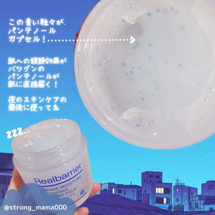 インテンスモイスチャーパンテノールスリーピングパック/Real Barrier/シートマスク・パックを使ったクチコミ(2枚目)