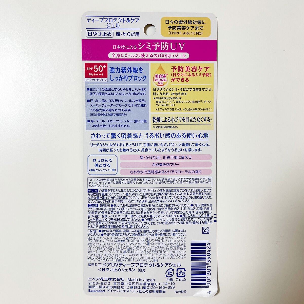 ニベアUV ディープ プロテクト&ケア ジェル/ニベア/日焼け止めジェルを使ったクチコミ(3枚目)