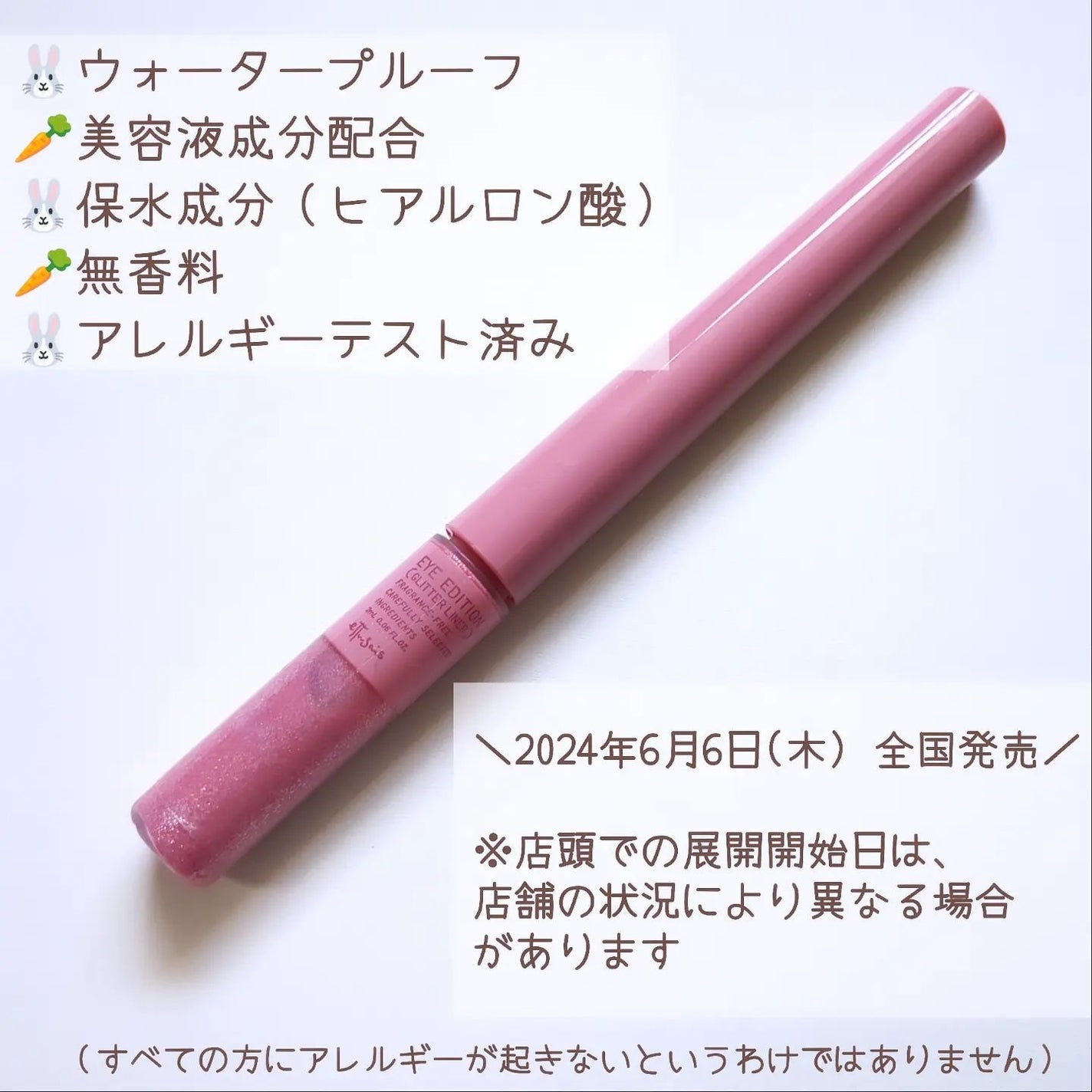 エテュセ アイエディション(グリッターライナー)/ettusais/リキッドアイライナーを使ったクチコミ(4枚目)