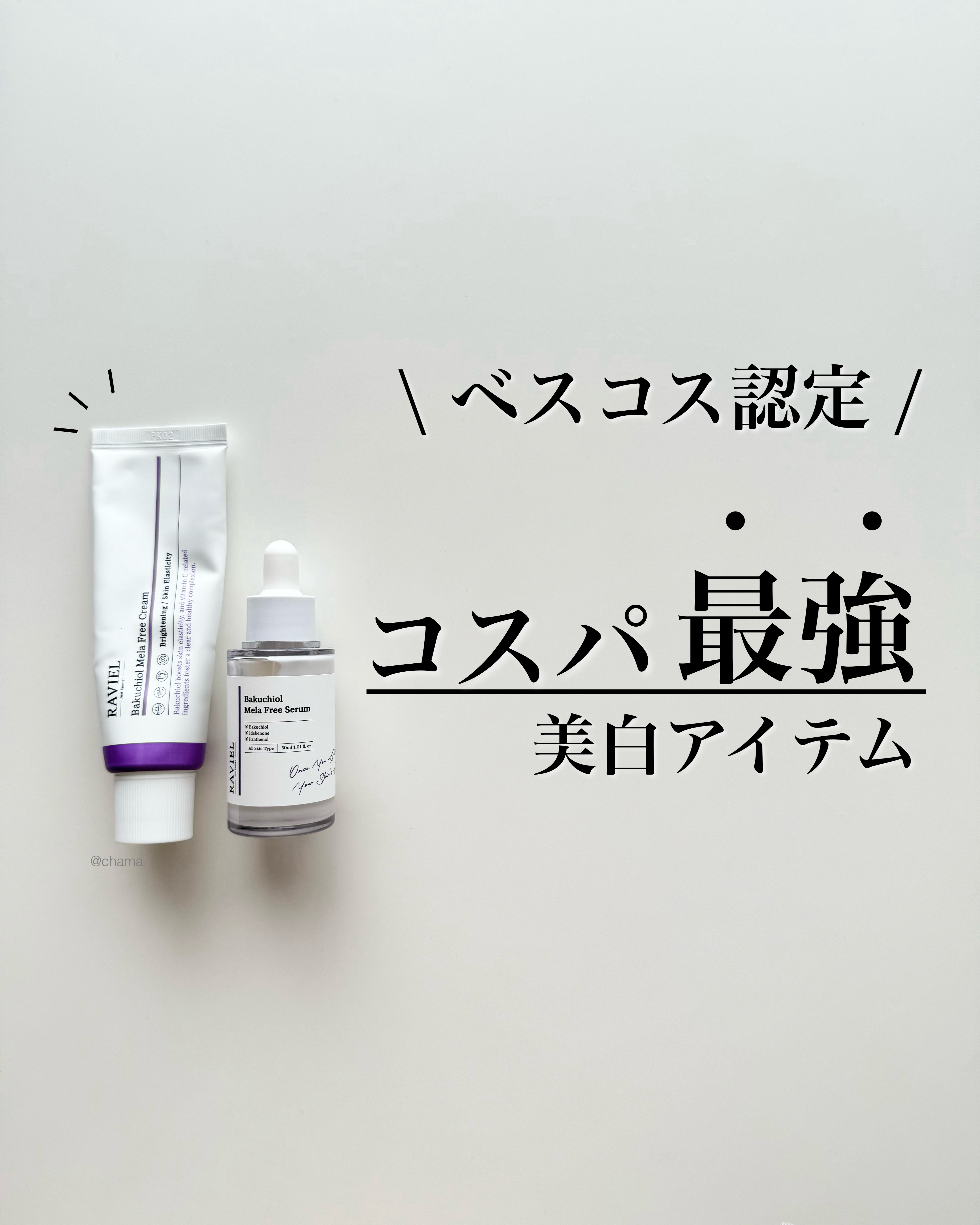 ...これは過去イチかも😆👍💕

3月のメガ割後⁇だったかな
Qoo10のランキングに浮上して
チェックしたら成分いいやん❣️

しかも激安😳✨
　
って事で、即ポチした購入品✨

あまり期待してなかったから
届いてから少し経ってか