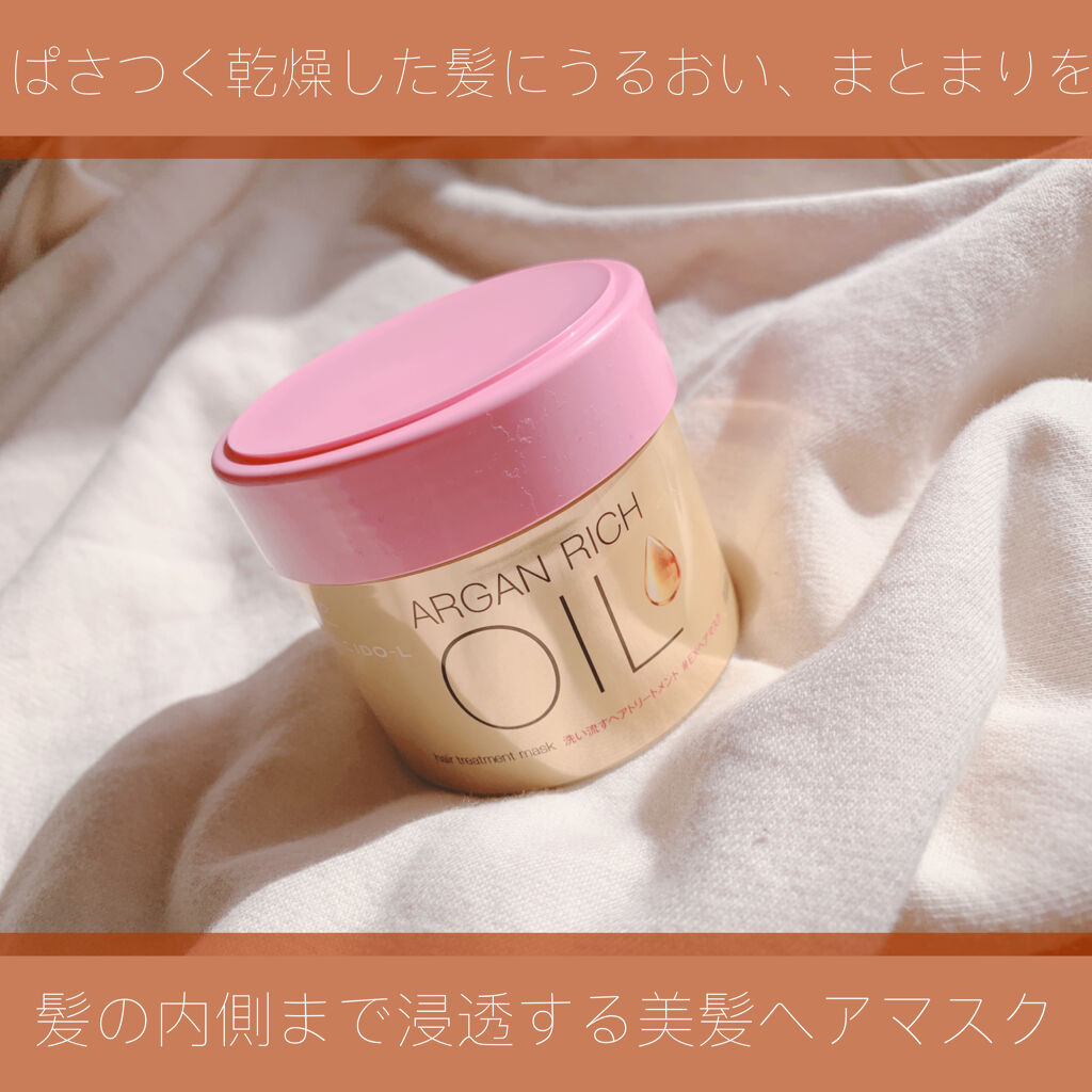 オイルトリートメント #EXヘアマスク/ルシードエル/ヘアマスク・ヘアパックを使ったクチコミ（1枚目）