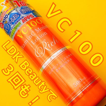 プロステージ VC100 ビタミンC モイスチャーローションリッチ/ナチュリア/化粧水を使ったクチコミ(1枚目)
