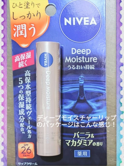 ニベア ディープモイスチャーリップ/ニベア/リップクリームを使ったクチコミ(6枚目)