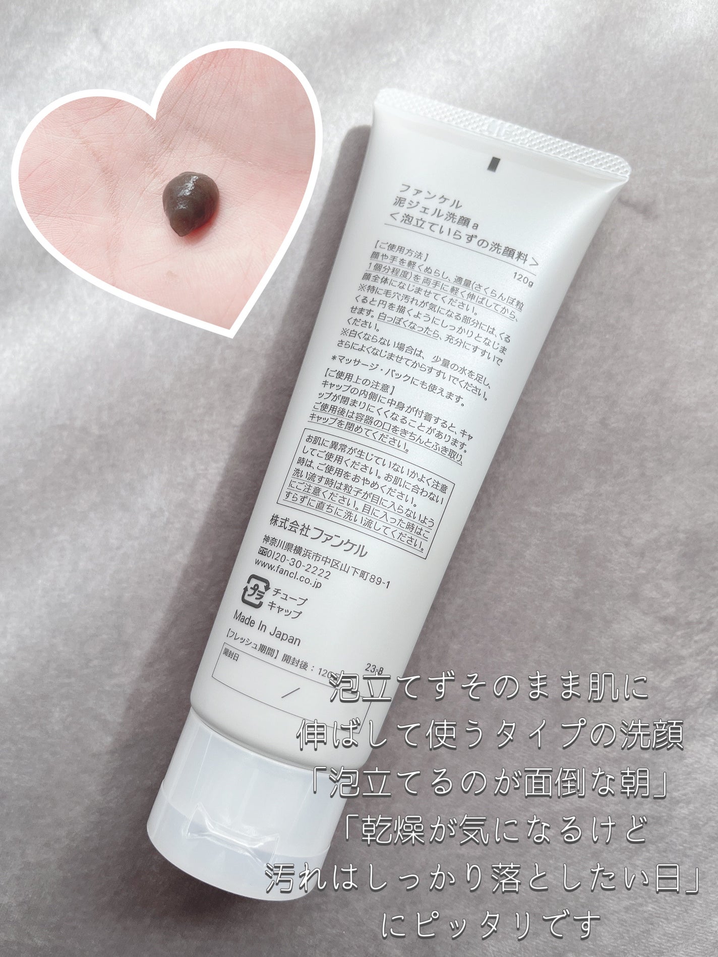 泥ジェル洗顔/ファンケル/その他洗顔料を使ったクチコミ(2枚目)