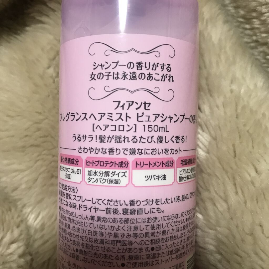 フレグランスヘアミスト ピュアシャンプーの香り/フィアンセ/ヘアミストを使ったクチコミ（2枚目）