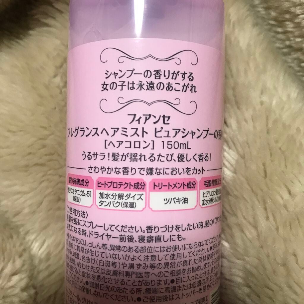 フレグランスヘアミスト ピュアシャンプーの香り/フィアンセ/ヘアミストを使ったクチコミ(2枚目)