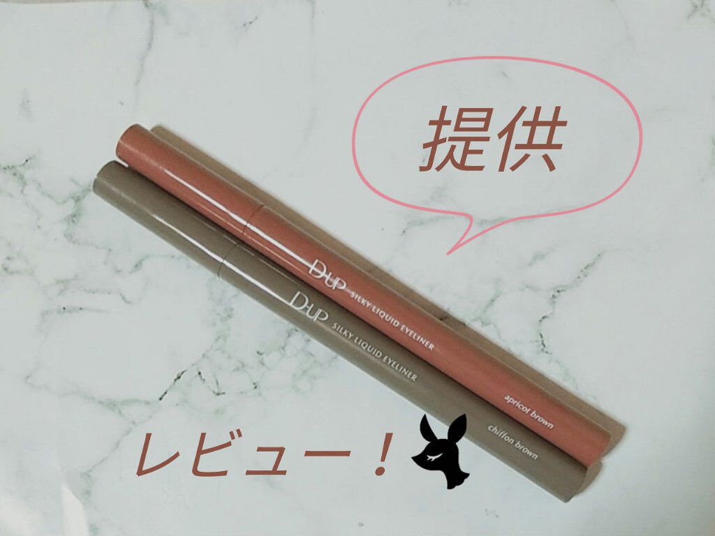 シルキーリキッドアイライナーWP/D-UP/リキッドアイライナーを使ったクチコミ（1枚目）