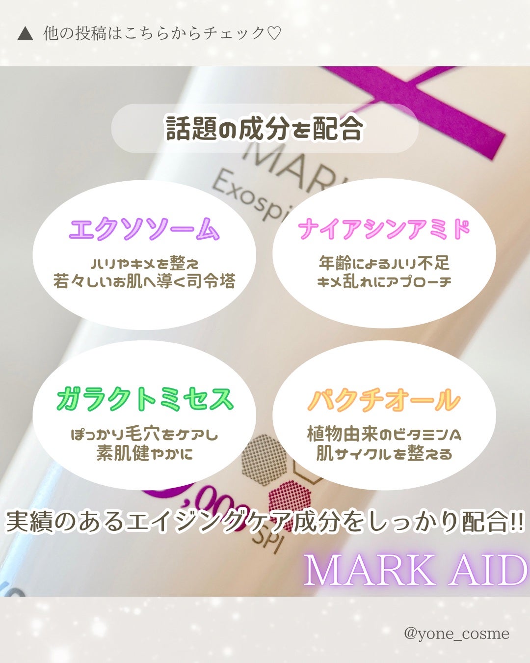 マークエイド エクソスピキュールクリーム/マークエイド/フェイスクリームを使ったクチコミ(3枚目)