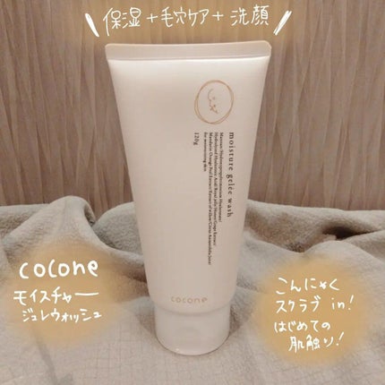 モイスチャージュレウォッシュ/cocone/その他洗顔料を使ったクチコミ(1枚目)
