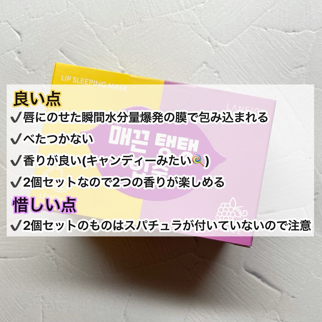 リップスリーピングマスク/LANEIGE/リップバームを使ったクチコミ(5枚目)