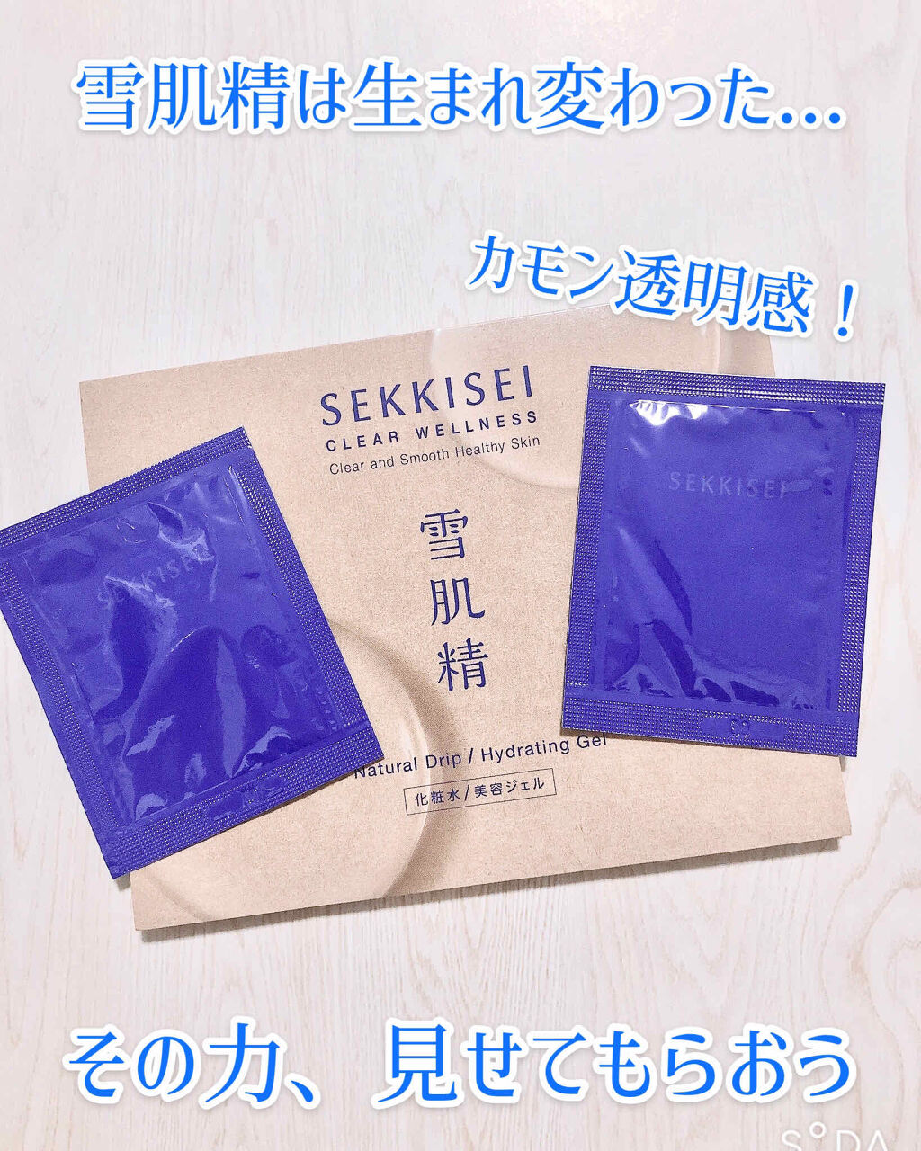 クリアウェルネス ハイドレイティング ジェル/雪肌精/フェイスクリームを使ったクチコミ（1枚目）