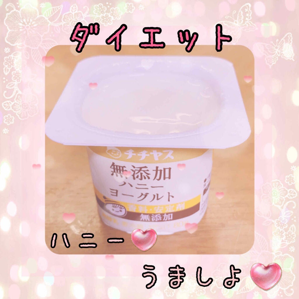 イタグレーゼ on LIPS 「💛ダイエット💛チチアスのヨーグルトにはまり中❤❤腸活は継続なり..」(1枚目)