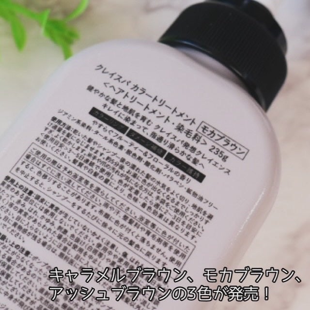 クレイスパ カラートリートメント/clayence/ヘアカラーを使ったクチコミ(3枚目)