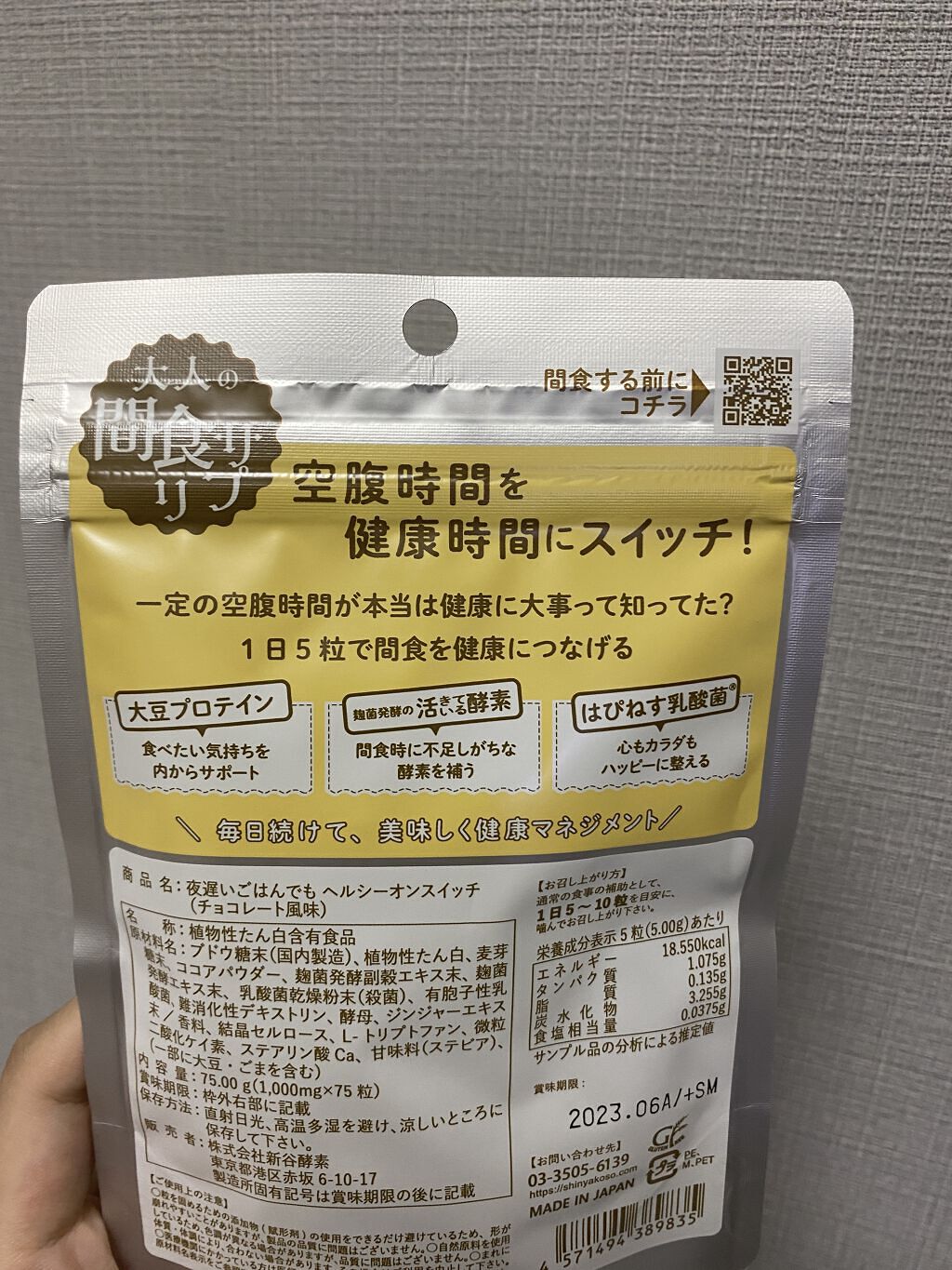 夜遅いごはんでも ヘルシーオンスイッチ 大人の間食サプリ/新谷酵素/食品を使ったクチコミ（2枚目）