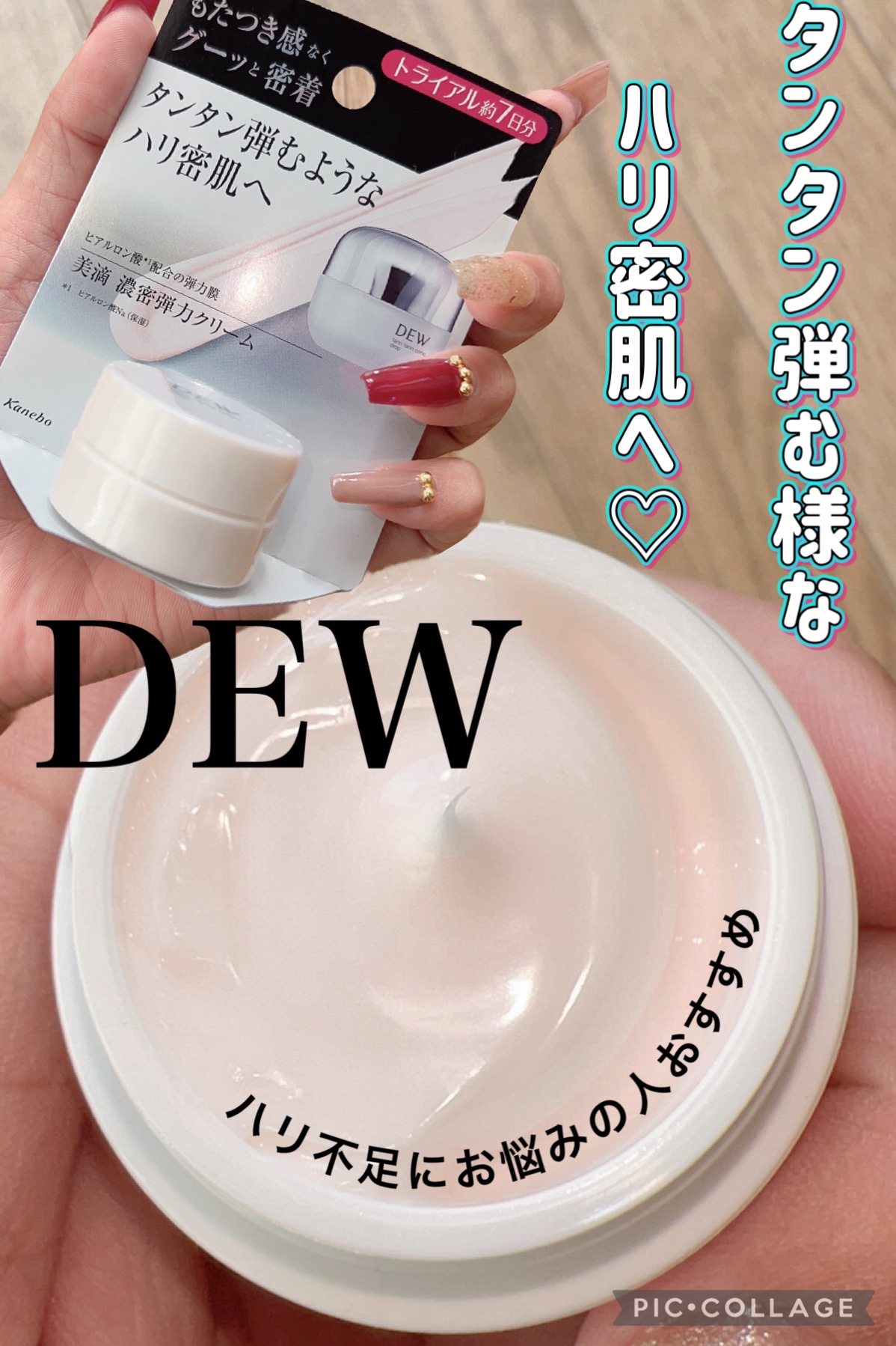 タンタンコンクドロップ/DEW/フェイスクリームを使ったクチコミ（1枚目）