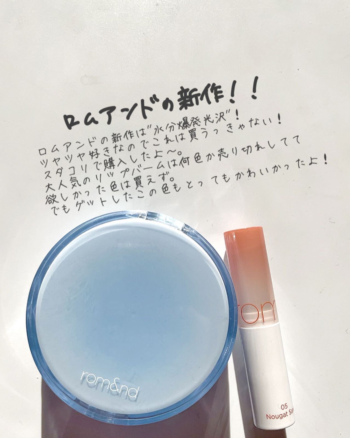 グラスティングメルティングバーム/rom&nd/リップバームを使ったクチコミ（2枚目）