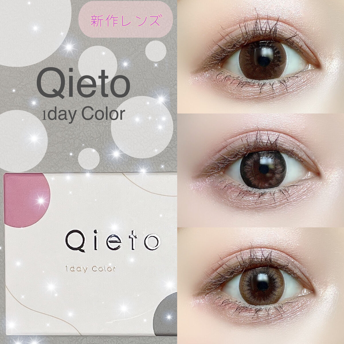 キエトワンデーカラー/Qieto/カラーコンタクトレンズを使ったクチコミ（1枚目）