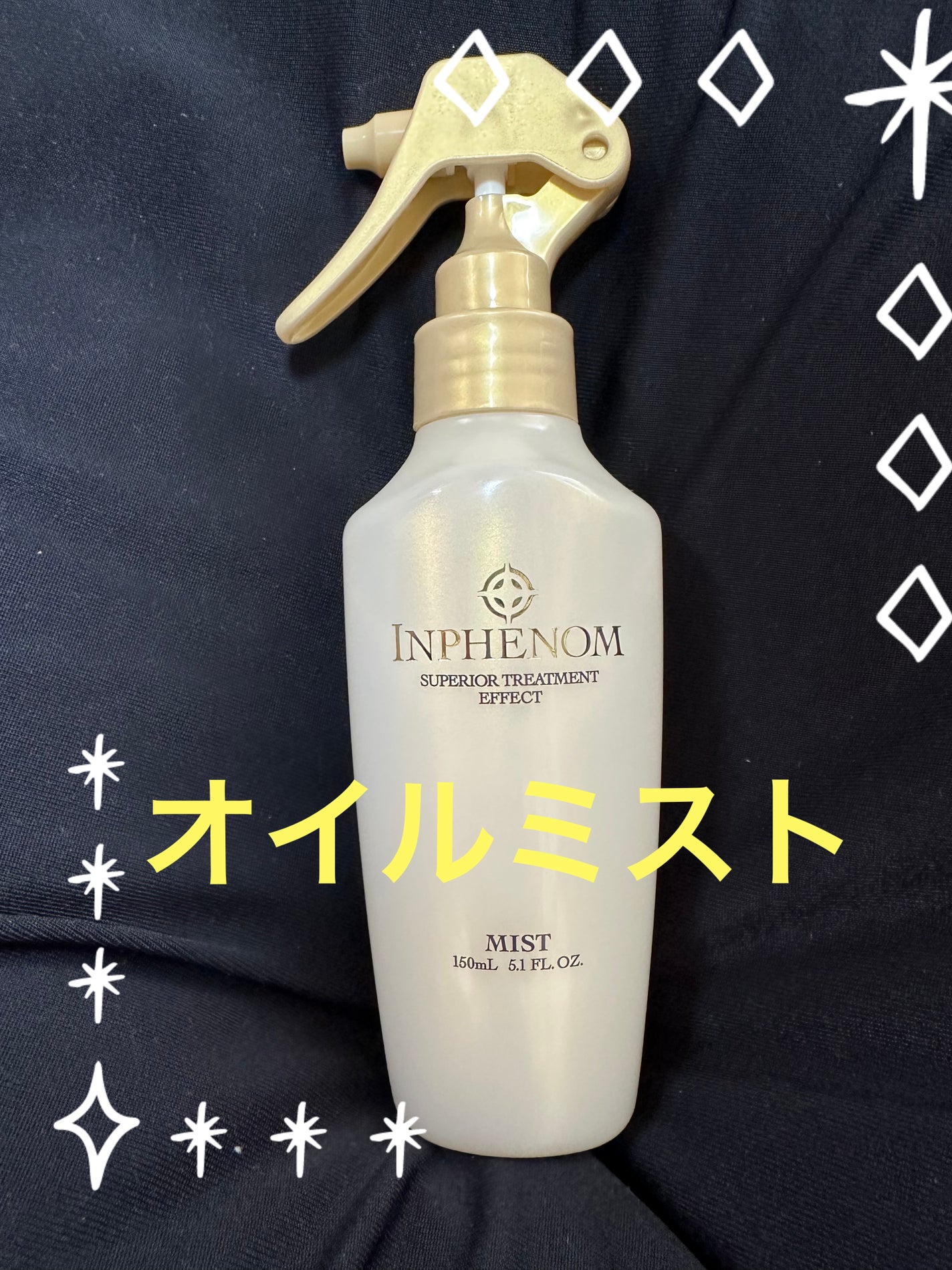 ミスト/インフェノム/ヘアミストを使ったクチコミ(1枚目)