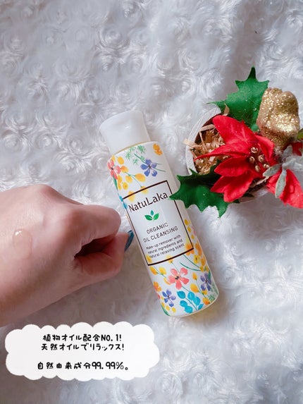 ナチュラカ オーガニックオイルクレンジング/NatuLaka/オイルクレンジングを使ったクチコミ(2枚目)