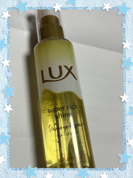 スーパーリッチシャイン ダメージリペア とろとろ補修ヘアオイル/LUX/ヘアオイルを使ったクチコミ(1枚目)