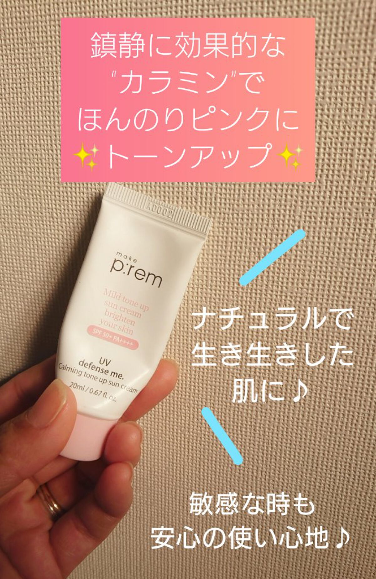 UVディフェンスミー カーミングトーンアップサンクリーム/make prem/日焼け止めクリームを使ったクチコミ（1枚目）