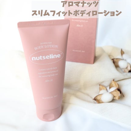 アロマナッツスリムフィットボディローション/nutseline/レッグ・フットケアを使ったクチコミ(4枚目)