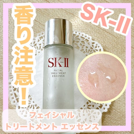 フェイシャル トリートメント エッセンス/SK-II/化粧水を使ったクチコミ(1枚目)