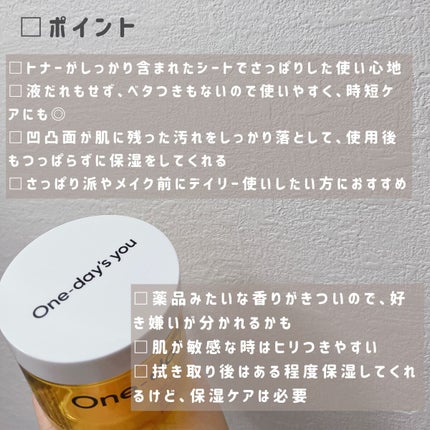 ヘルプミー! ハニーCパッド/One-day's you/トナーパッドを使ったクチコミ(4枚目)