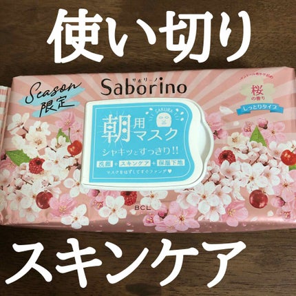 サボリーノ 目ざまシート SA 20(桜の香り)/サボリーノ/シートマスク・パックを使ったクチコミ(1枚目)
