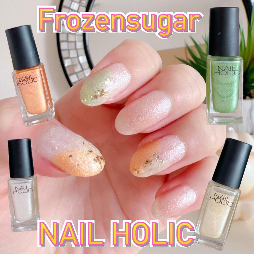 ネイルホリック フローズンシュガー/ネイルホリック/マニキュアを使ったクチコミ(1枚目)