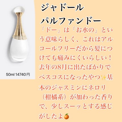 ジャドール オードゥ パルファン/Dior/香水(レディース)を使ったクチコミ(4枚目)