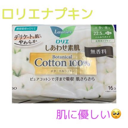 しあわせ素肌 Botanical Cotton100% 無香料(多い昼用 22.5cm)/ロリエ/ナプキンを使ったクチコミ(1枚目)