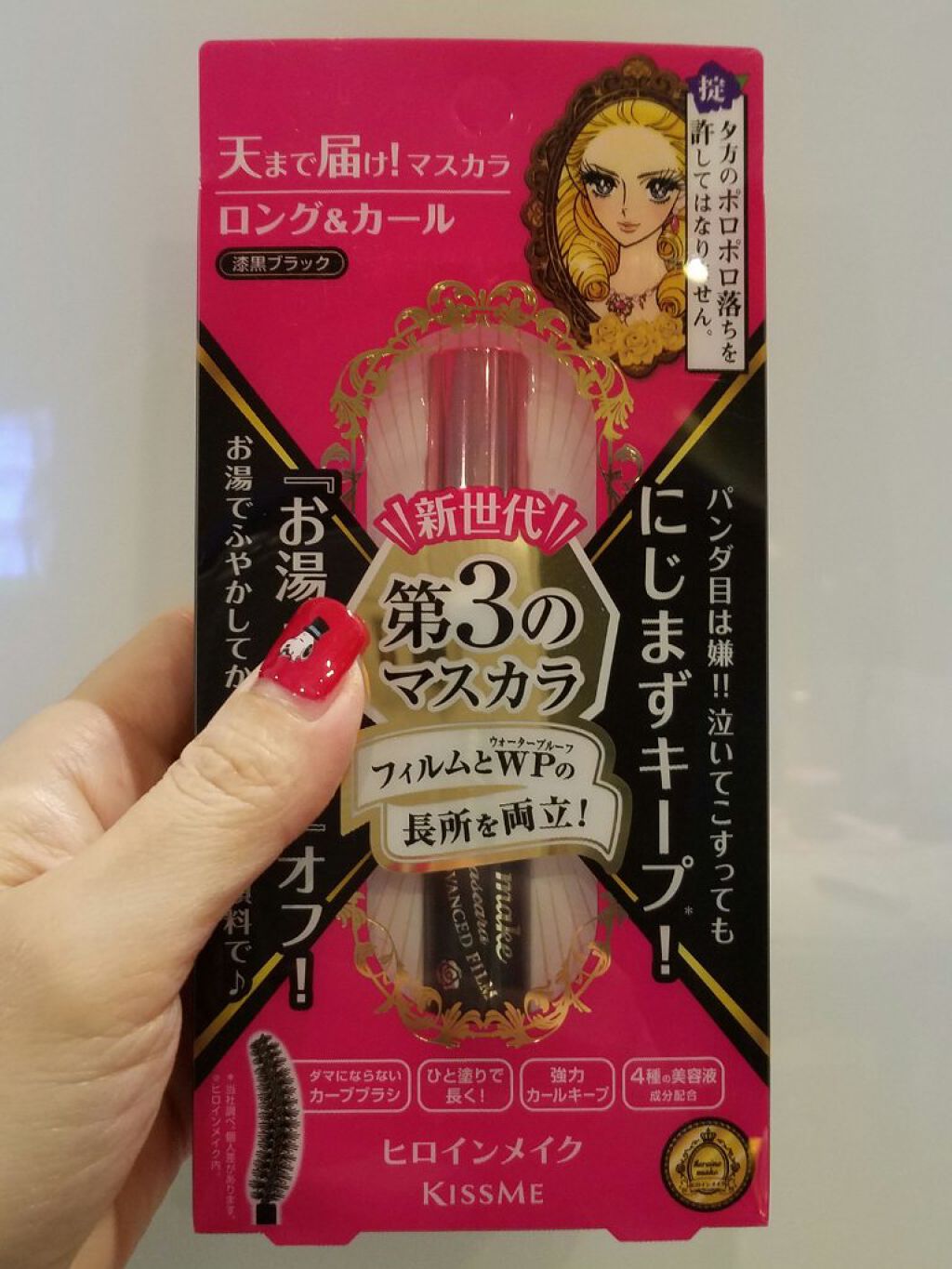 ロング＆カールマスカラ アドバンストフィルム/ヒロインメイク/マスカラを使ったクチコミ（1枚目）