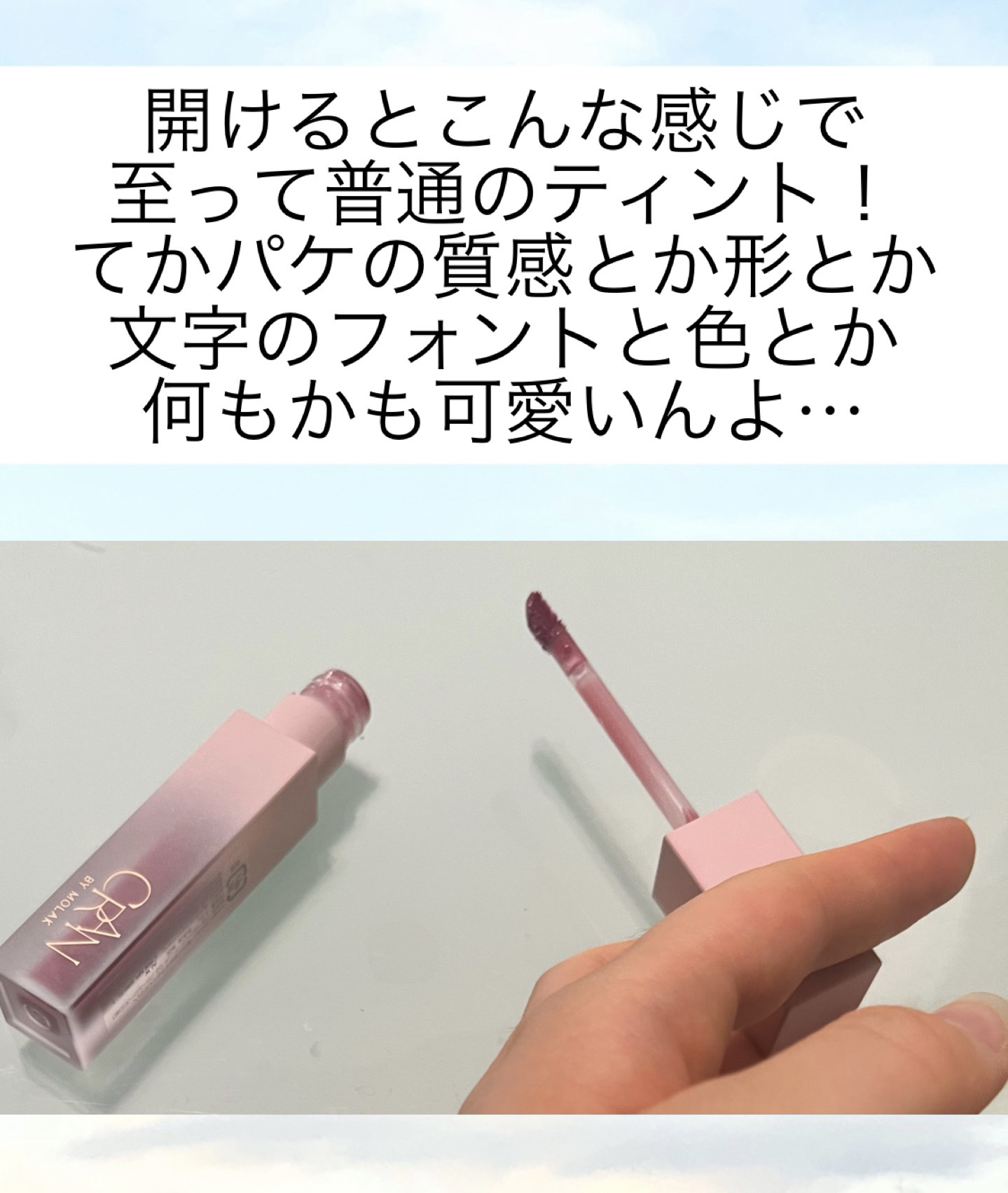 BLOOM JELLY TINT /CRAN BY MOLAK /口紅を使ったクチコミ（3枚目）