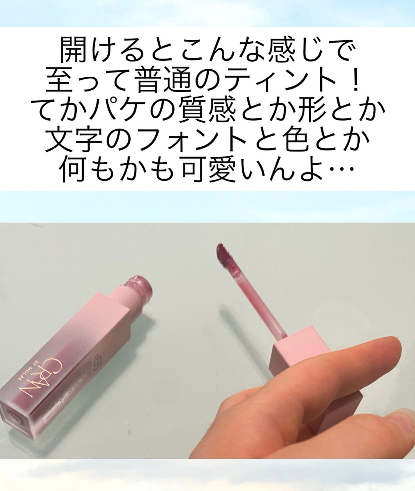 BLOOM JELLY TINT /CRAN BY MOLAK /口紅を使ったクチコミ(3枚目)