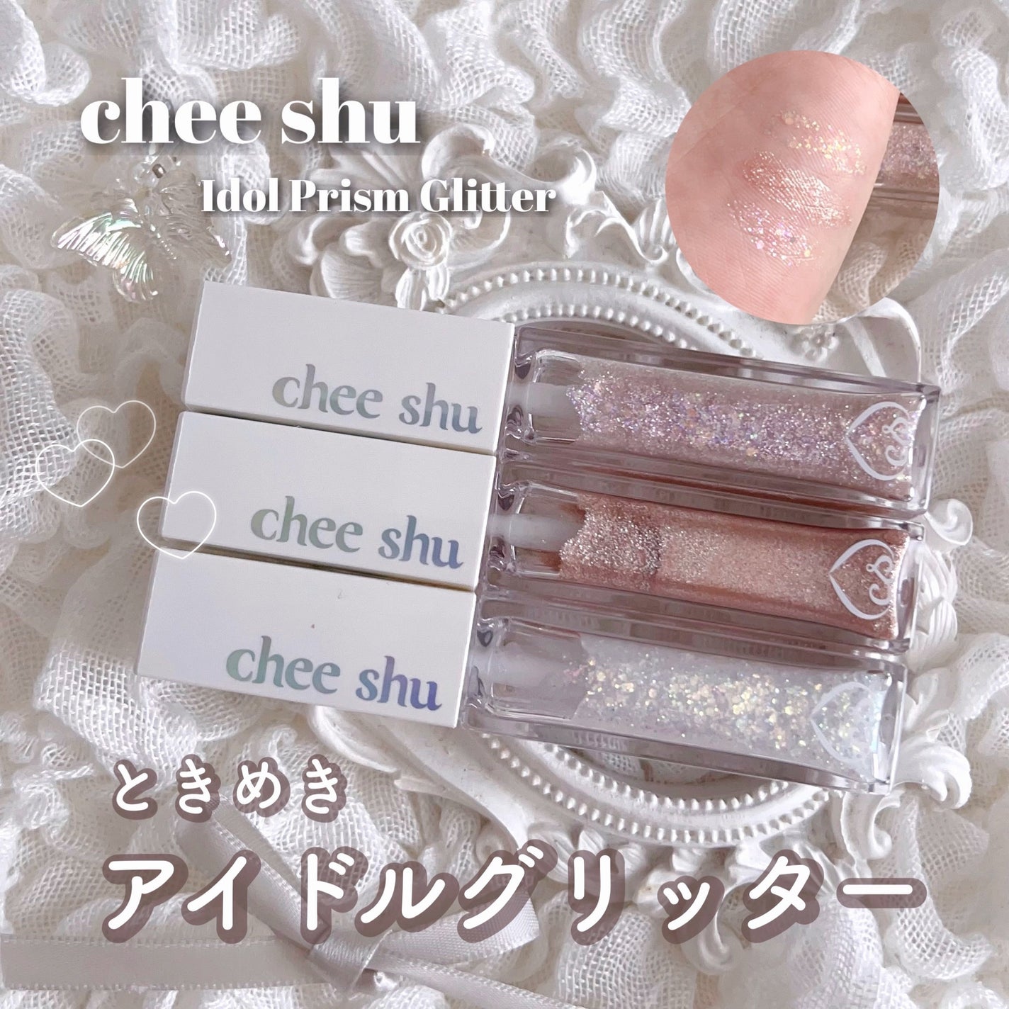 アイドルプリズムグリッター/chee shu/グリッターを使ったクチコミ(1枚目)