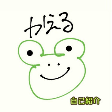 こんにち ~~ げろげろ ！ 🐸
どーも！かえるさんです！

いやぁ自己紹介を忘れたまま
投稿しちゃってごめんなさい 🙏

ってことで！かえるさんの自己紹介をします！！

名前 かえるさん 🐸
両生類メ