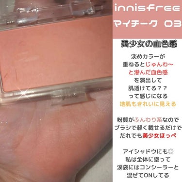 マイチーク 2/innisfree/パウダーチークを使ったクチコミ（2枚目）