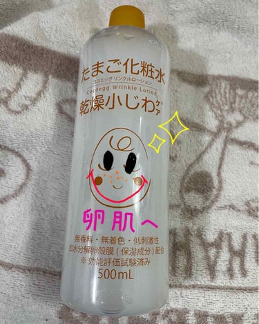 たまご化粧水/ココエッグ/化粧水を使ったクチコミ（1枚目）