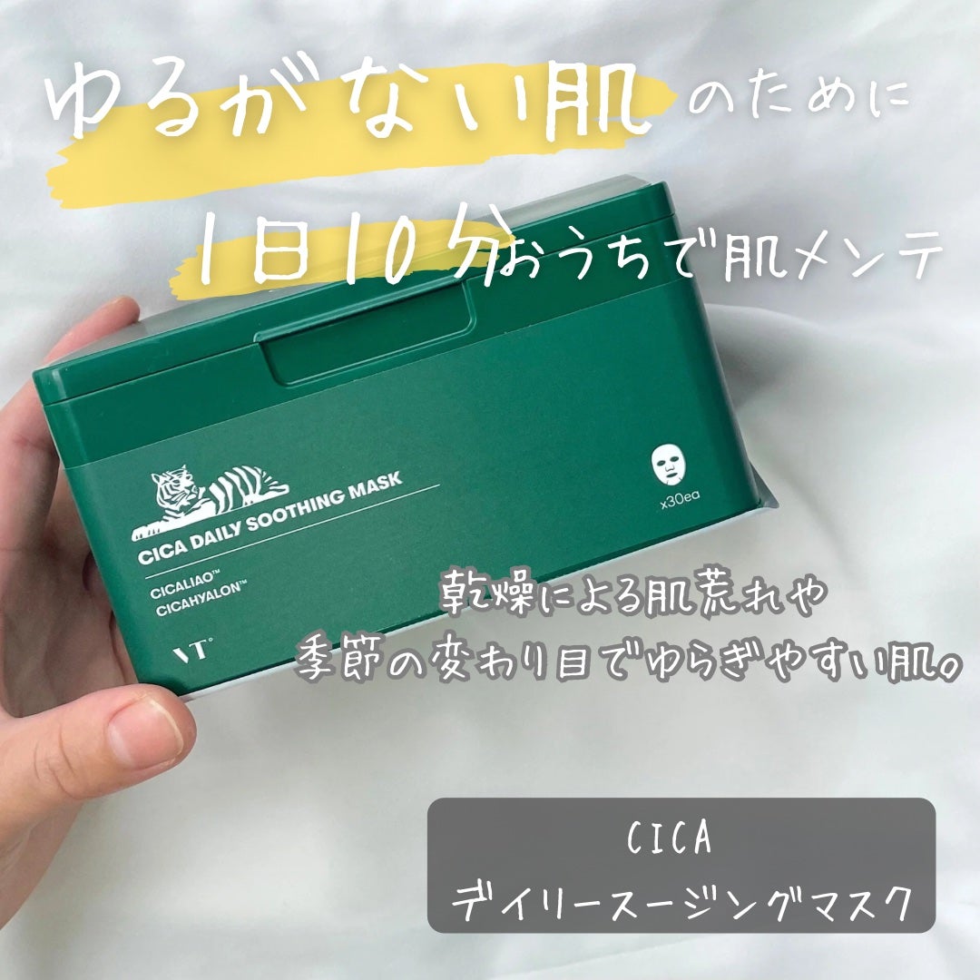 CICA デイリースージングマスク/VT/シートマスク・パックを使ったクチコミ(2枚目)