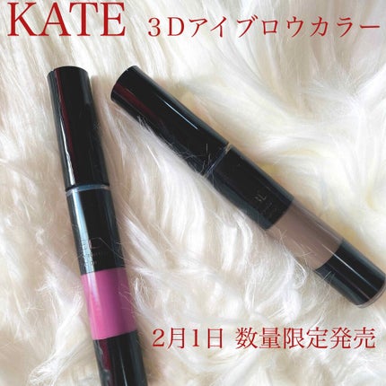 3Dアイブロウカラー/KATE/眉マスカラを使ったクチコミ(1枚目)