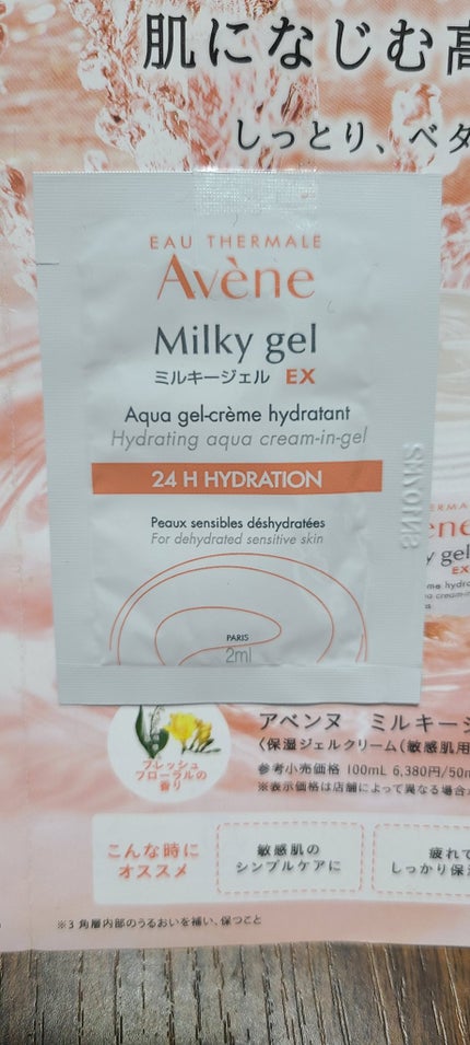 ミルキージェル EX/アベンヌ/オールインワン化粧品を使ったクチコミ(4枚目)