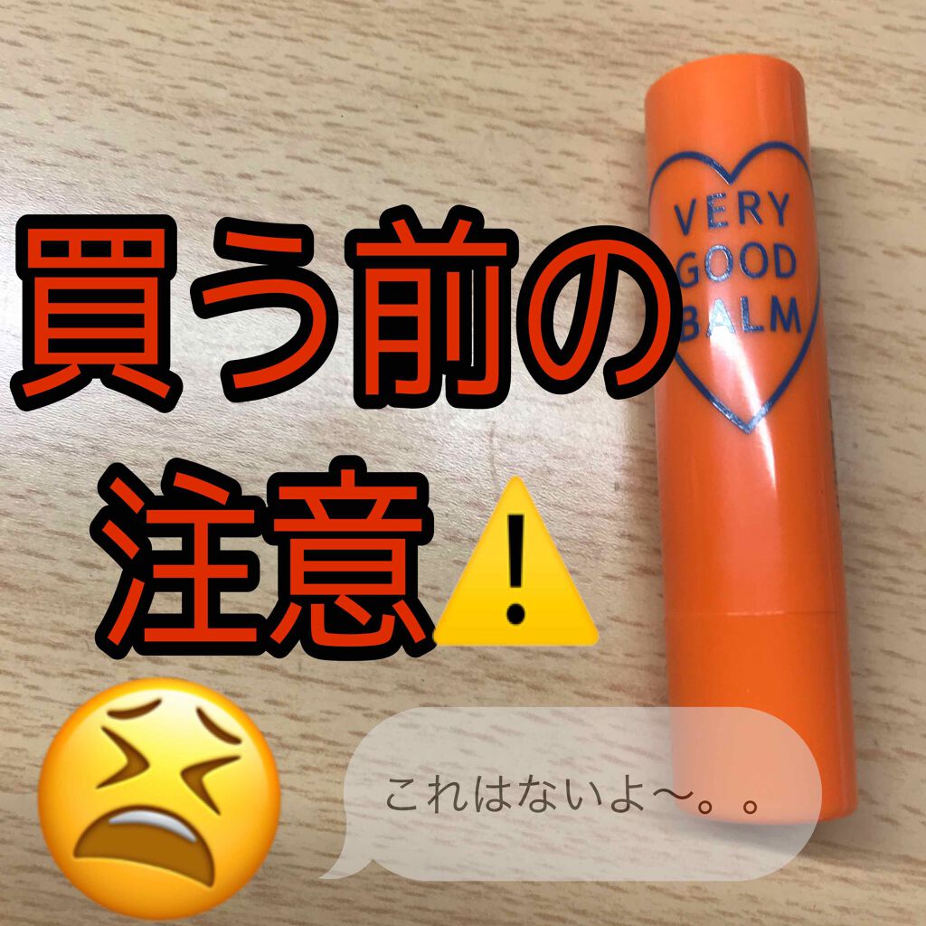 VERY GOOD BALM/WEGO/リップバームを使ったクチコミ(1枚目)