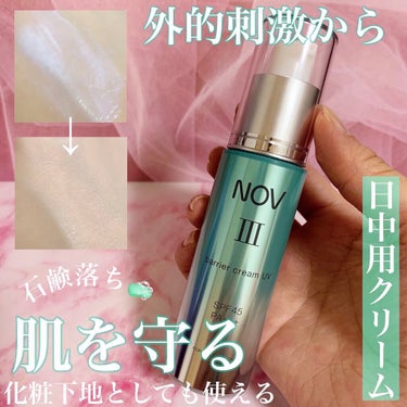 NOV ノブ Ⅲ デイバリア ＵＶのクチコミ「【肌のムズムズ感、肌荒れや乾燥を感じたら…外的刺激から守るUVクリーム♡】

NOV
ノブ Ⅲ.....」（1枚目）