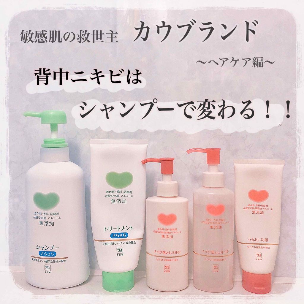 シャンプー・トリートメント さらさら/カウブランド無添加/シャンプー・コンディショナーを使ったクチコミ(1枚目)