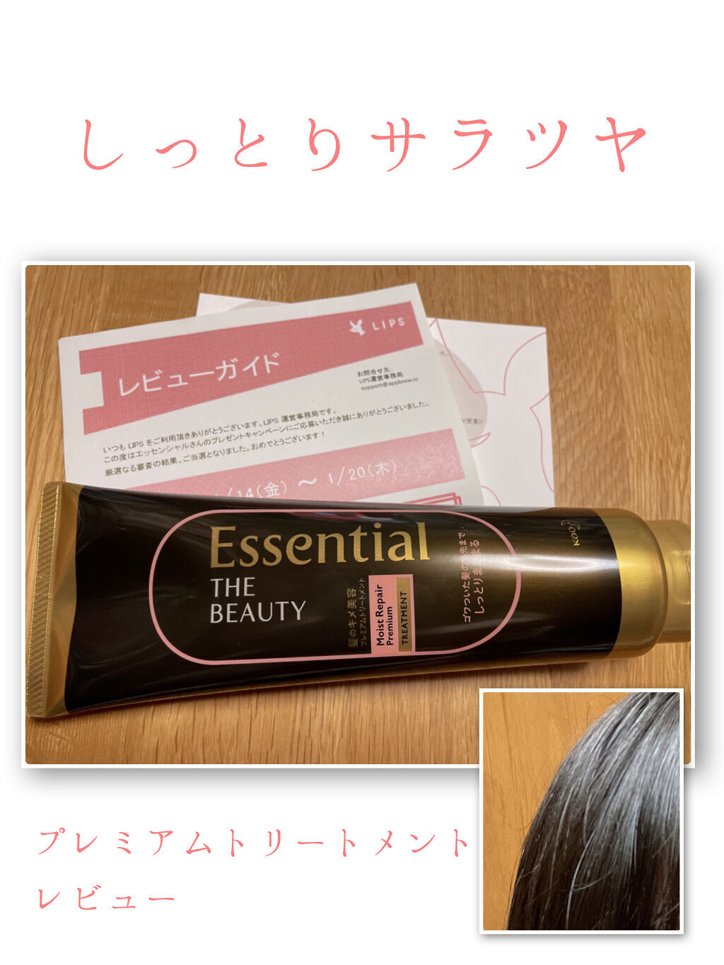 THE BEAUTY 髪のキメ美容プレミアムトリートメント＜モイストリペアプレミアム＞/エッセンシャル/洗い流すヘアトリートメントを使ったクチコミ（1枚目）