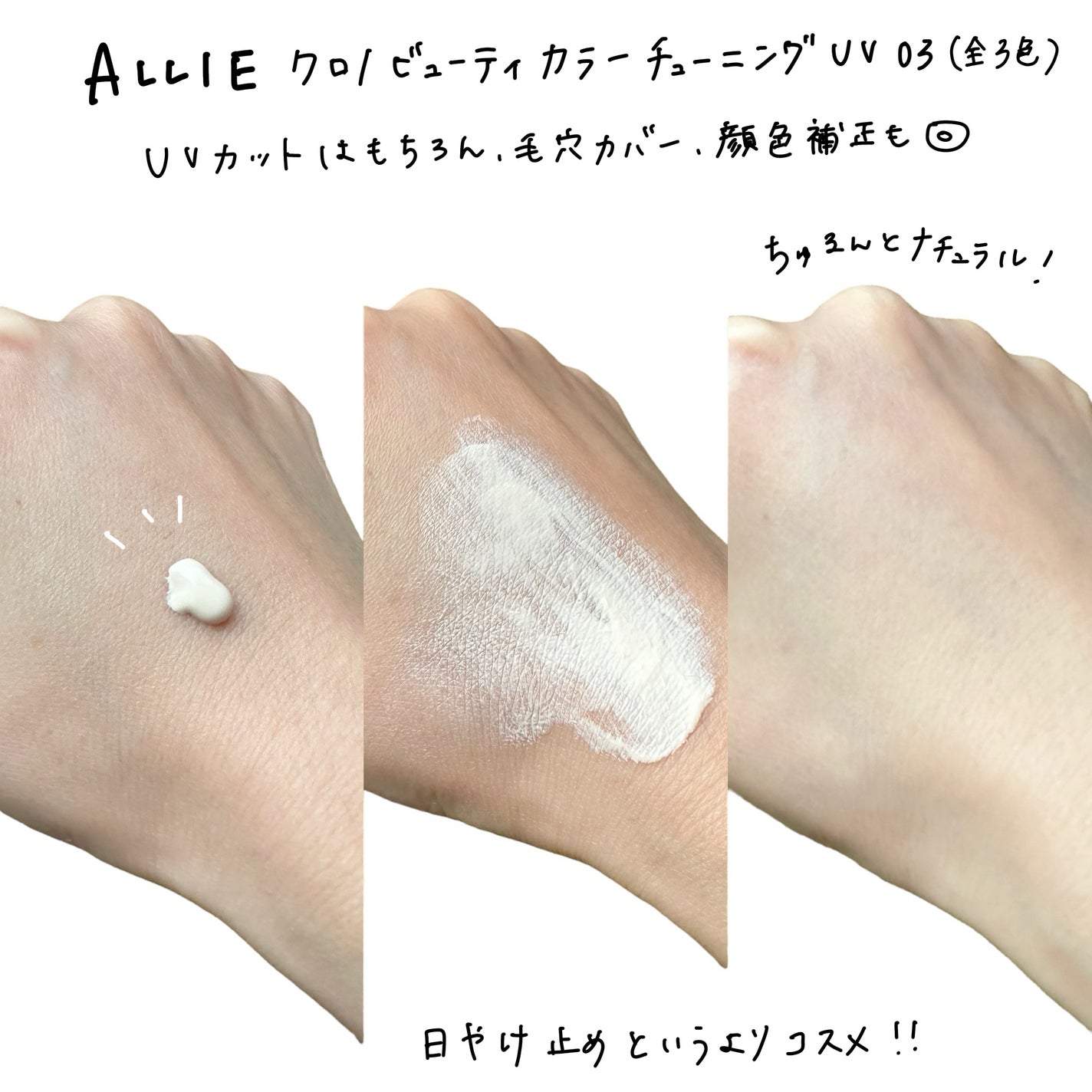 アリィー クロノビューティ カラーチューニングUV/アリィー/日焼け止めクリームを使ったクチコミ(2枚目)