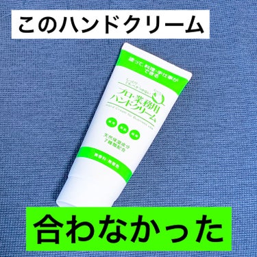  育児中、何度も水に触れるので、

ガサガサ、くすみ、シワがたくさん！

おばあちゃんのような手になってしまいました。



ずっとハンドクリームは使用しているのですが、

子供の肌に触れたり、口に入っ