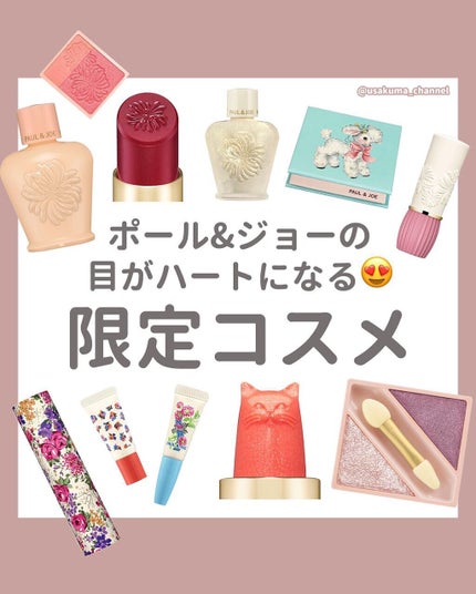 メイクアップ コレクション 2021/PAUL & JOE BEAUTE/メイクアップキットを使ったクチコミ(1枚目)