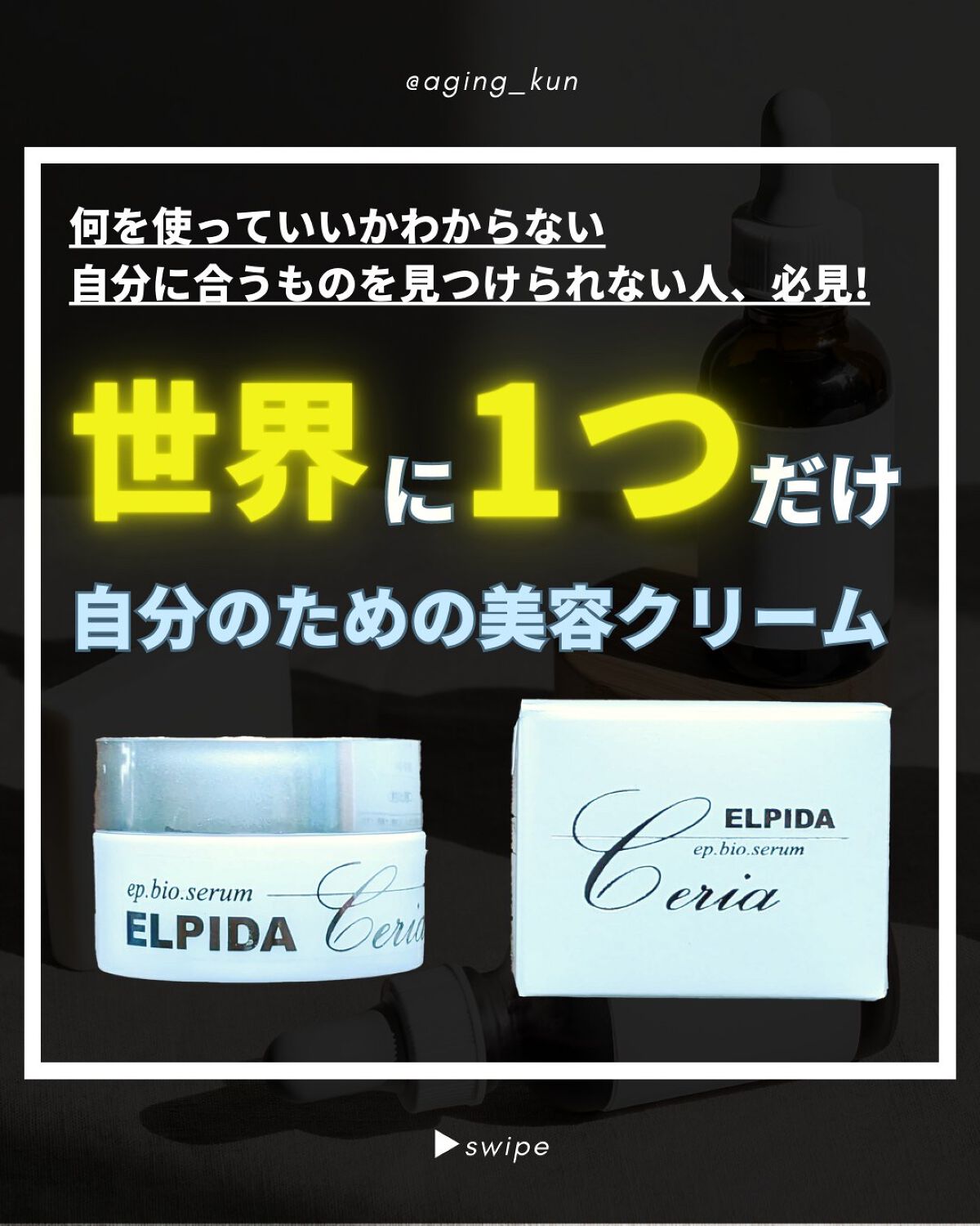 エルピダ セリア/ELPIDA/フェイスクリームを使ったクチコミ（1枚目）